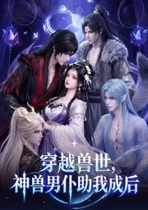 玖玖在线视频国漫《妖怪房东》封面